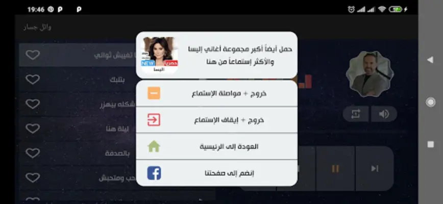 وائل جسار2021 بدون نت - كل ا android App screenshot 1