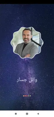 وائل جسار2021 بدون نت - كل ا android App screenshot 6